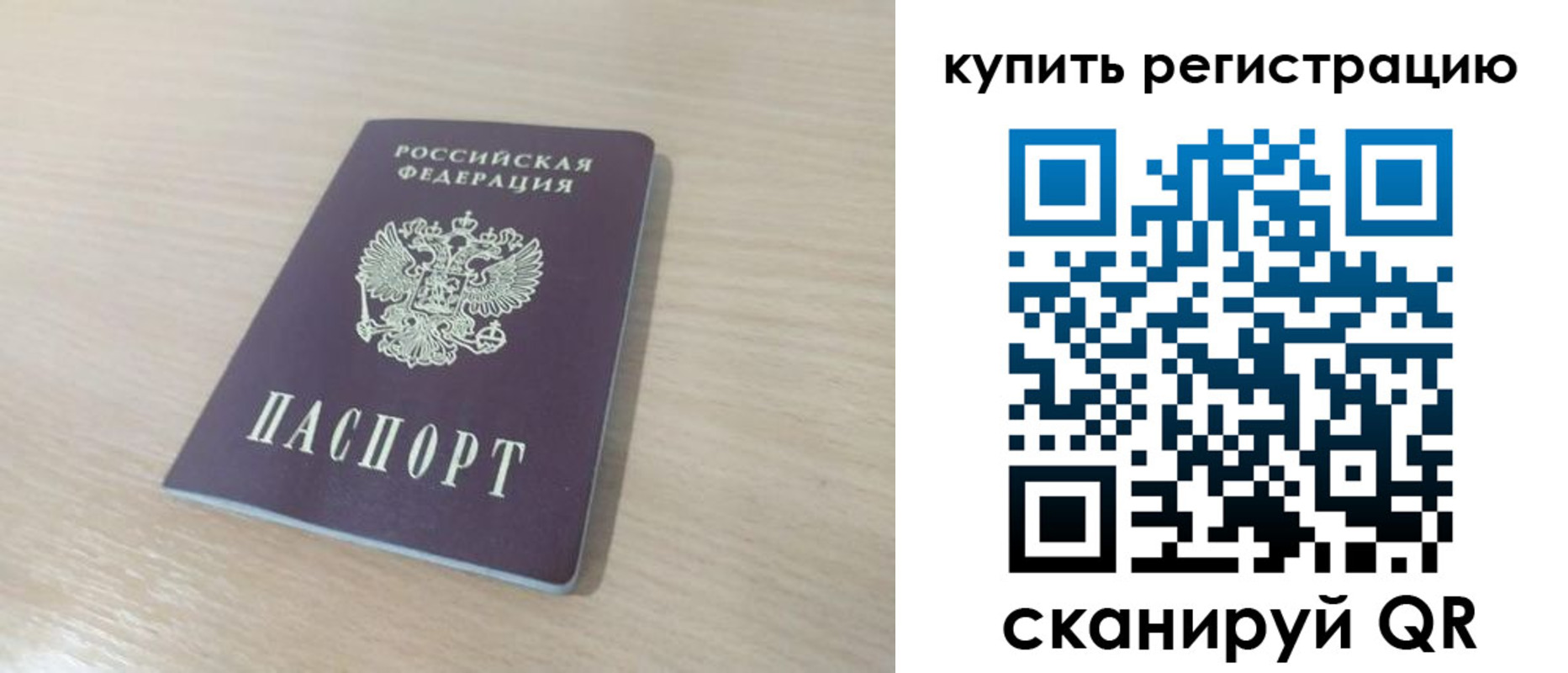 прописка ребенка в Волгограде
