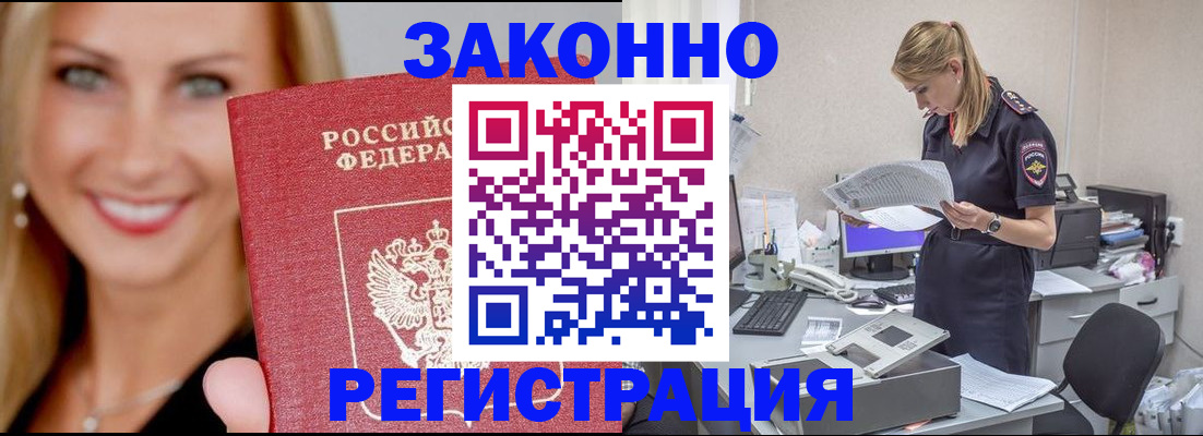 временная регистрация недорого в Волгограде